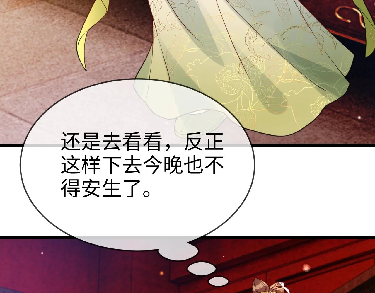 第45话 在你眼里，我算什么 第85页