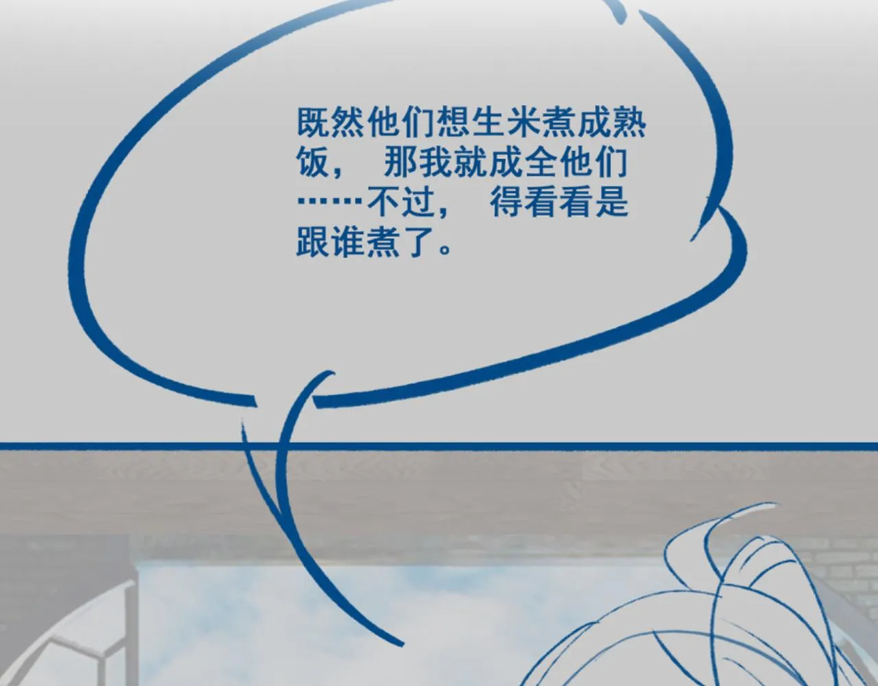 第45话 在你眼里，我算什么 第105页