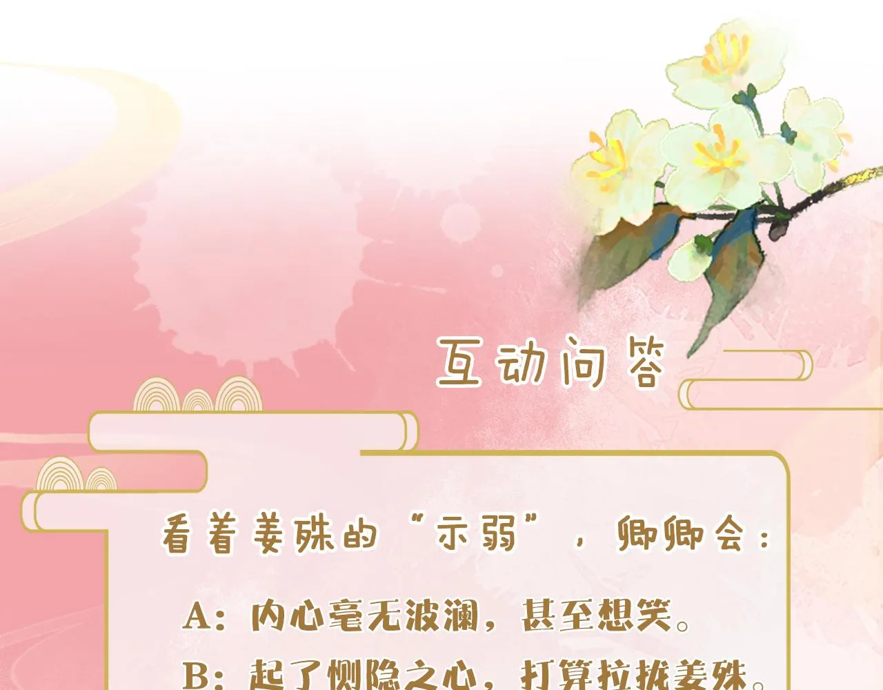 第45话 在你眼里，我算什么 第108页