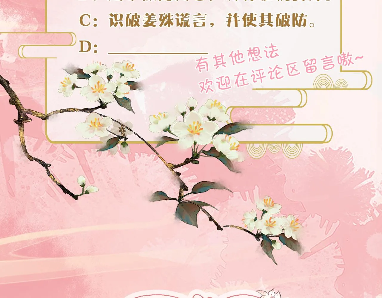 第45话 在你眼里，我算什么 第109页