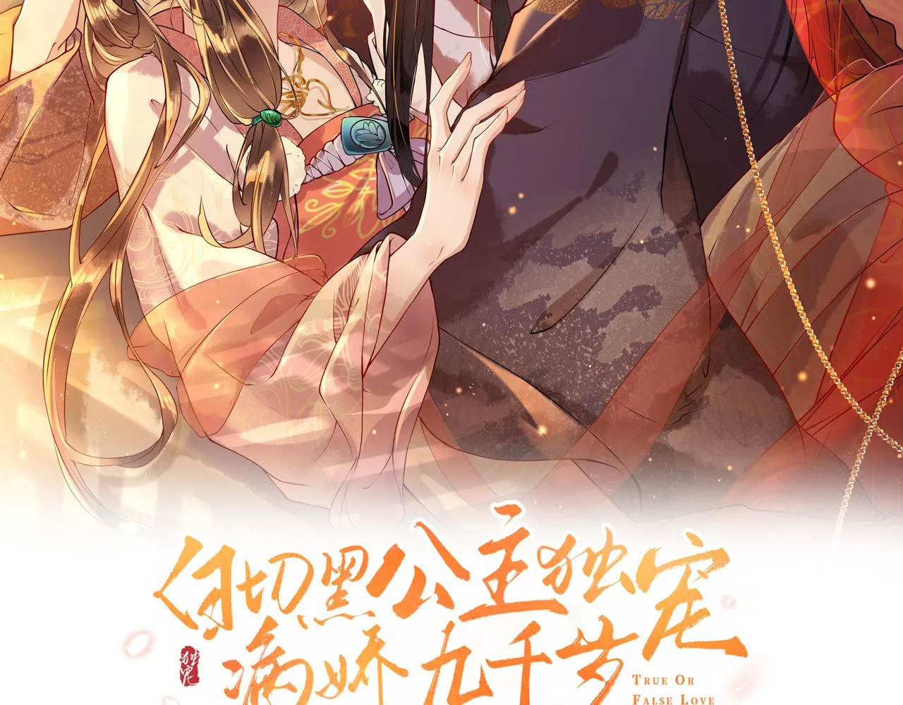第46话 生米煮成熟饭也要看跟谁煮 第6页