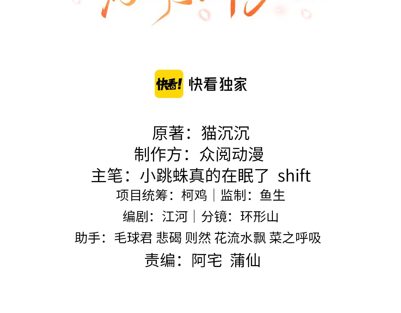 第46话 生米煮成熟饭也要看跟谁煮 第7页