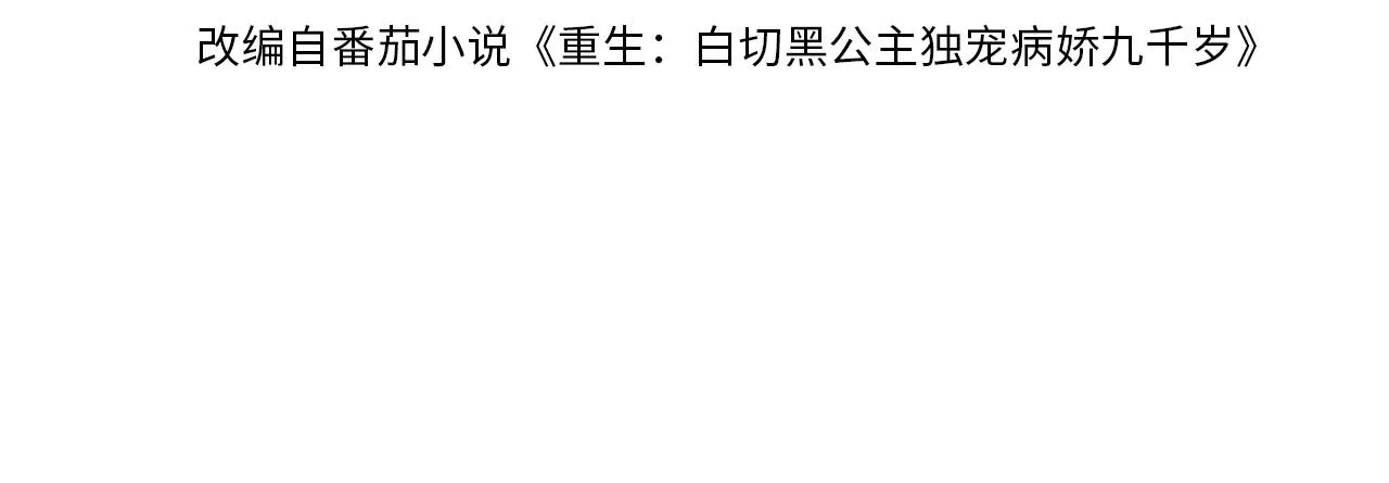 第46话 生米煮成熟饭也要看跟谁煮 第8页