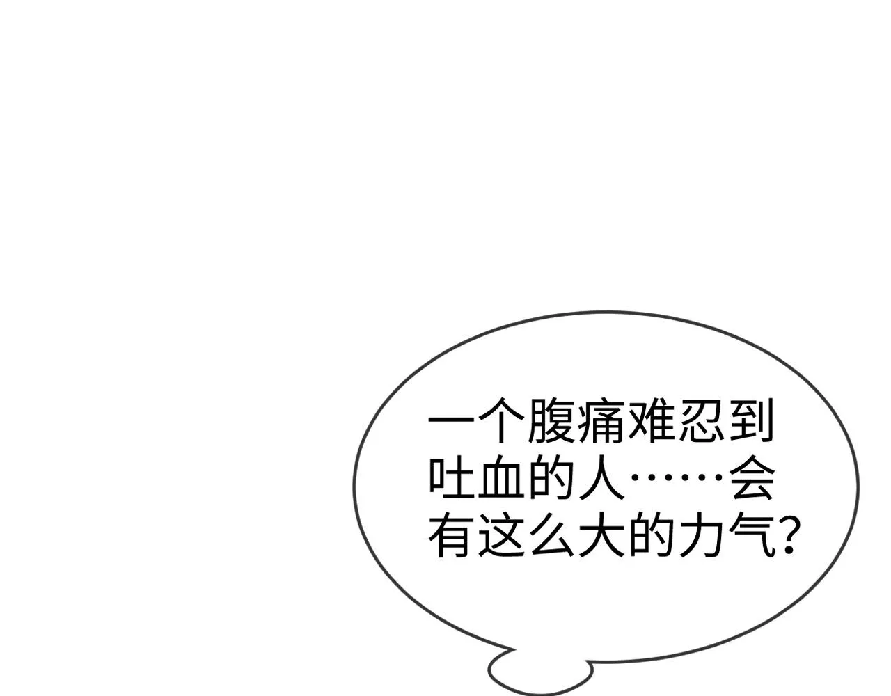 第46话 生米煮成熟饭也要看跟谁煮 第9页