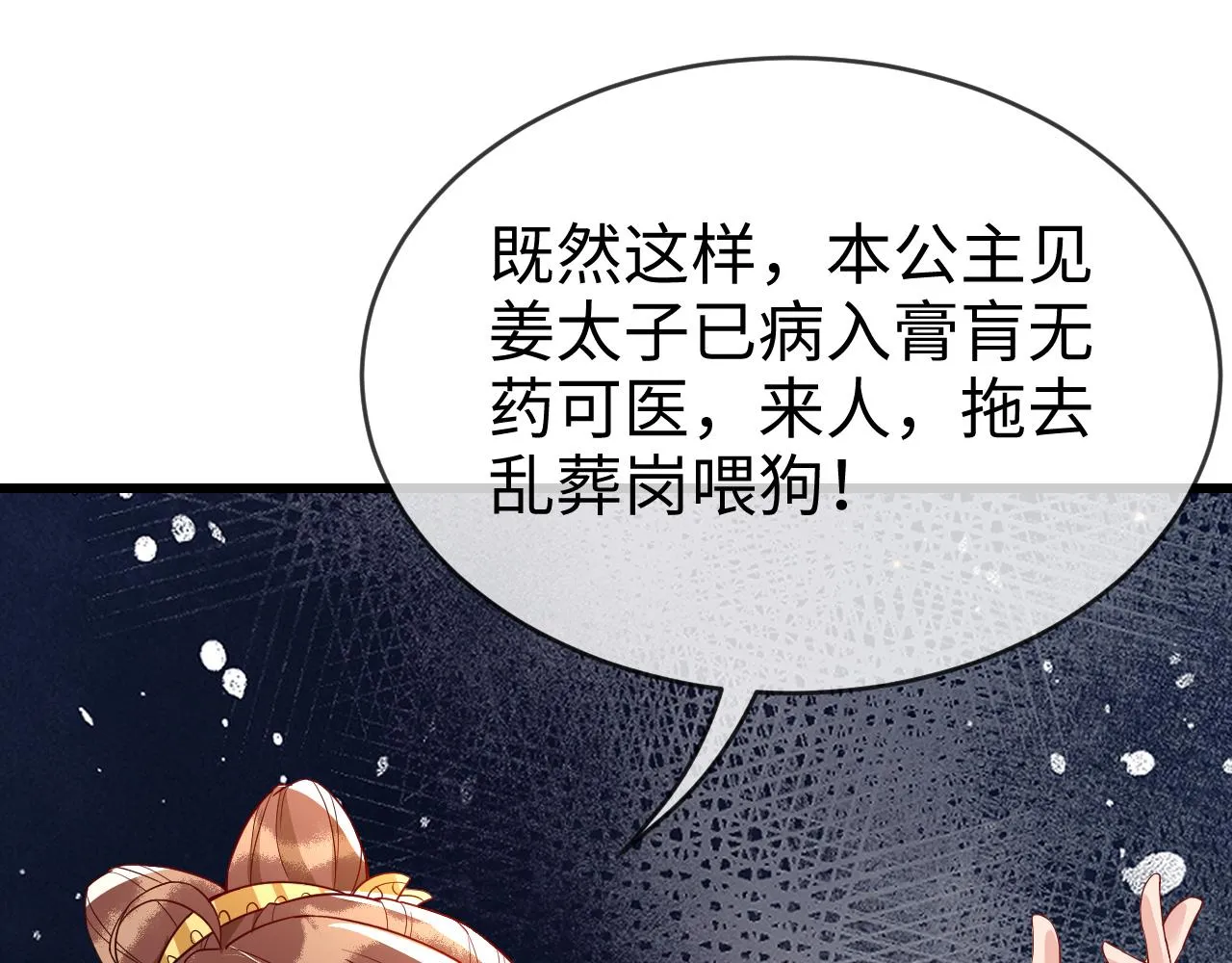 第46话 生米煮成熟饭也要看跟谁煮 第24页