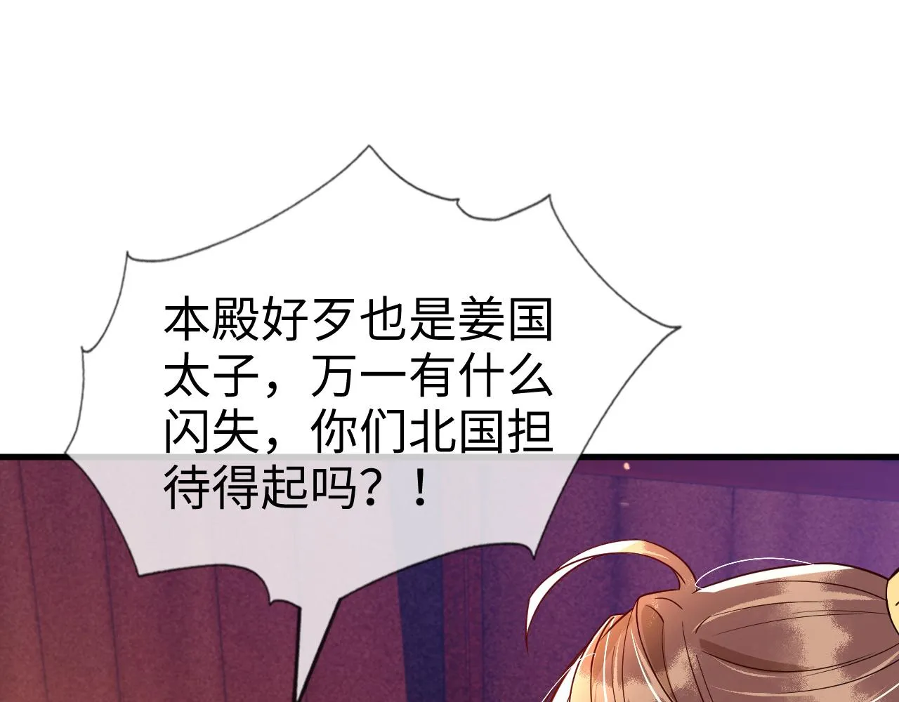 第46话 生米煮成熟饭也要看跟谁煮 第30页