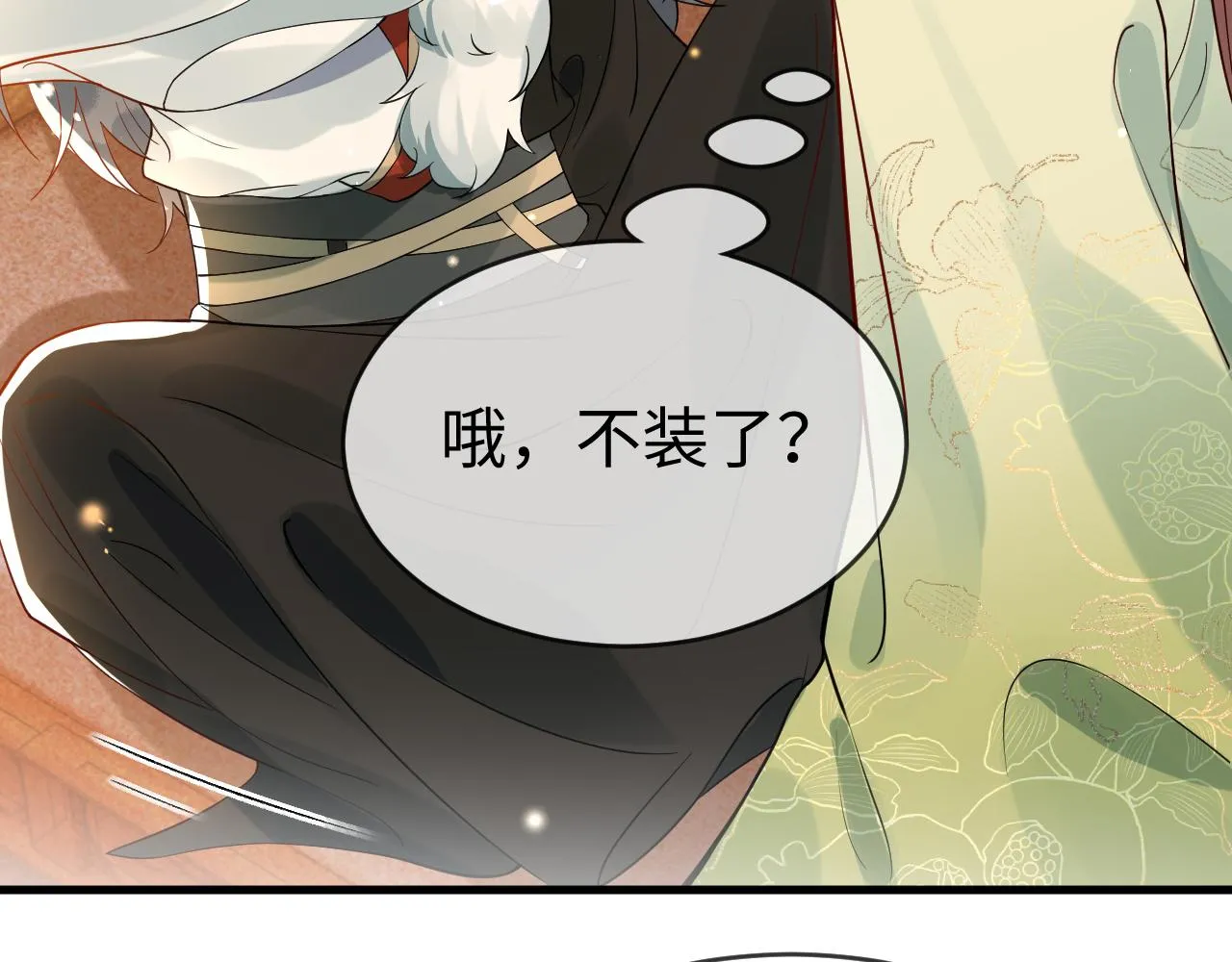 第46话 生米煮成熟饭也要看跟谁煮 第32页