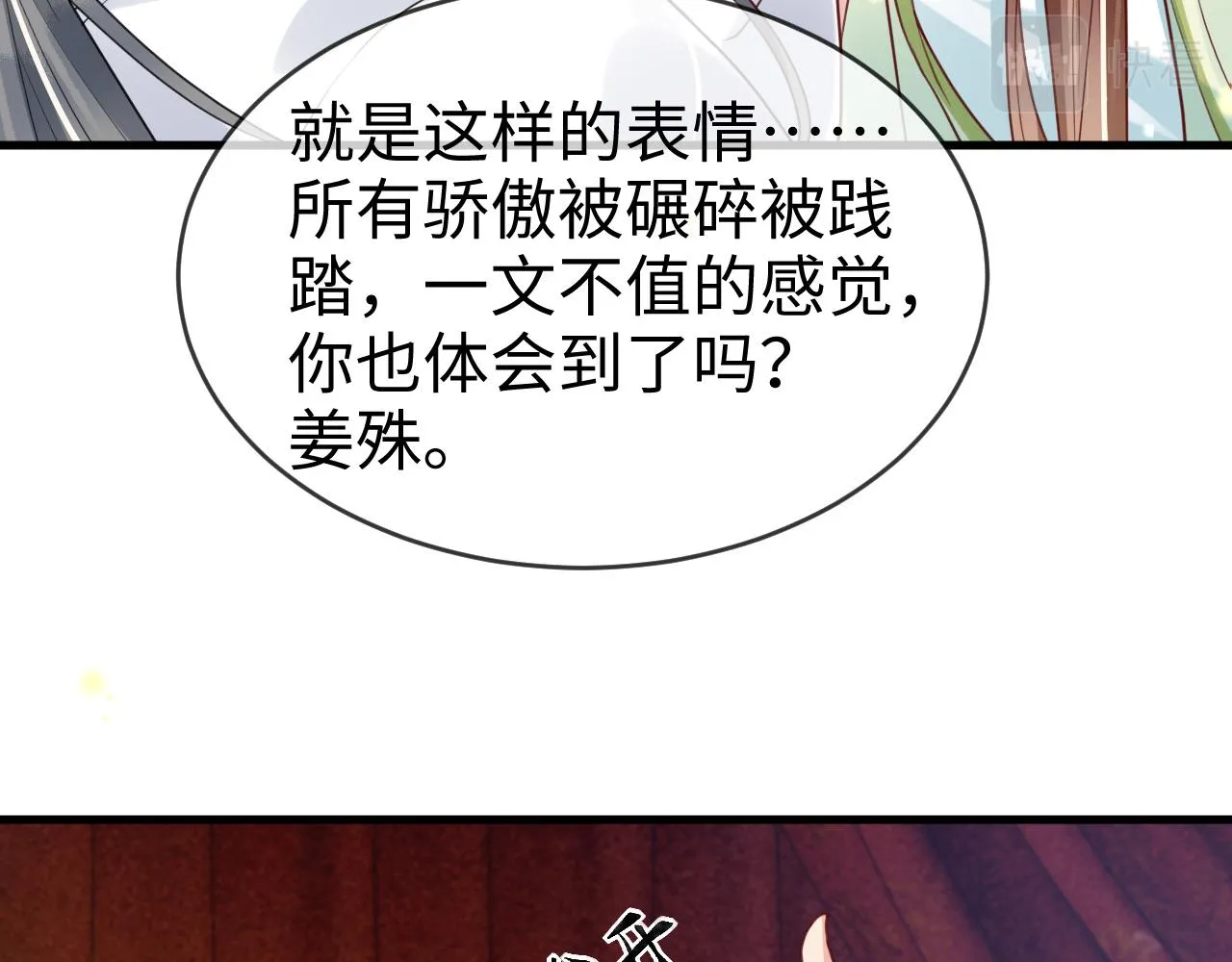 第46话 生米煮成熟饭也要看跟谁煮 第43页