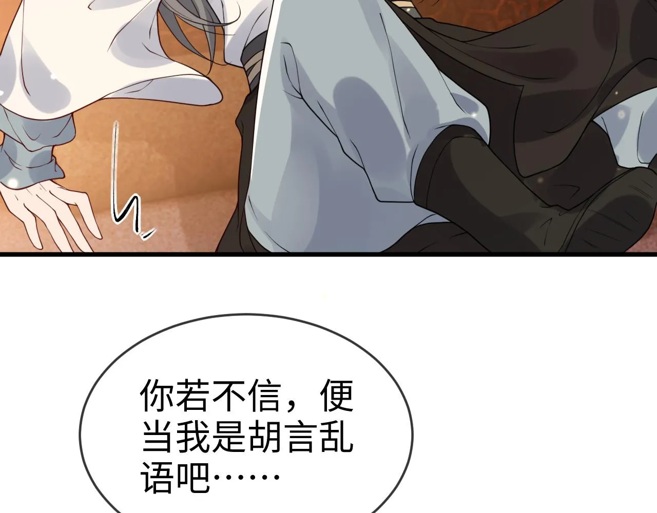 第46话 生米煮成熟饭也要看跟谁煮 第45页