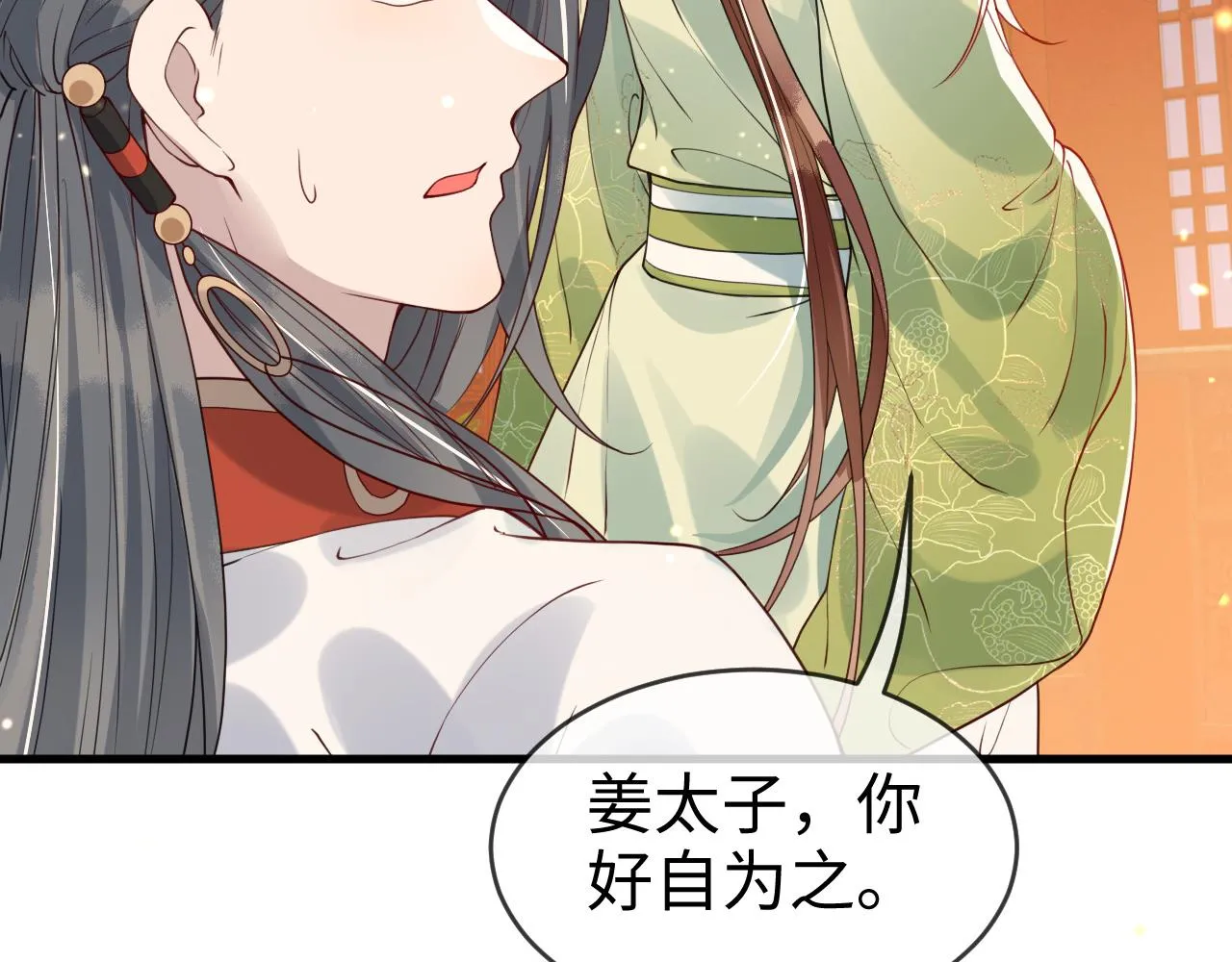 第46话 生米煮成熟饭也要看跟谁煮 第47页