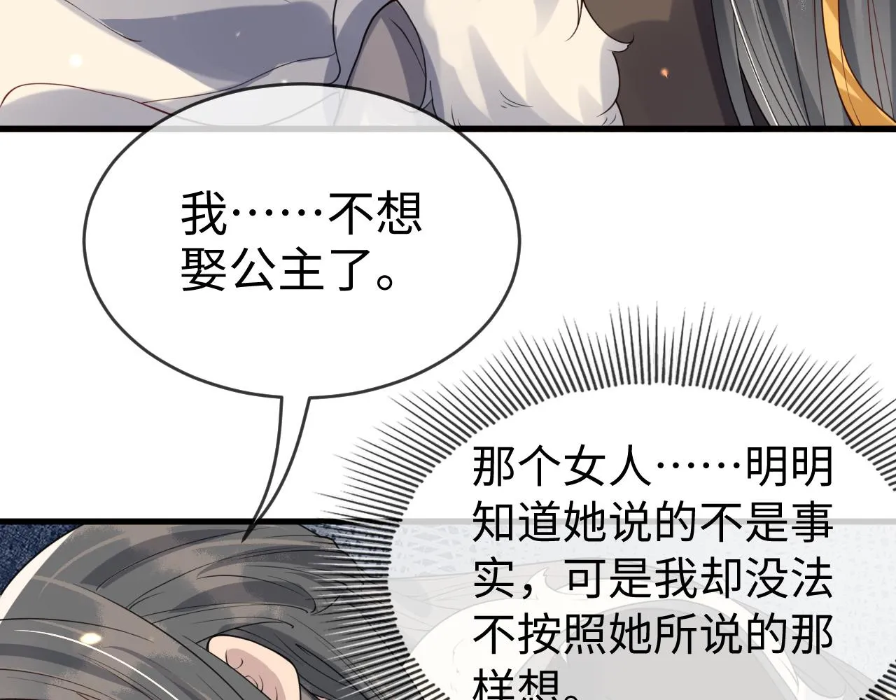 第46话 生米煮成熟饭也要看跟谁煮 第58页
