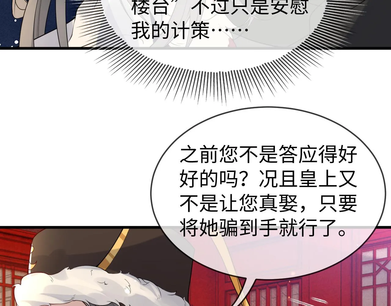 第46话 生米煮成熟饭也要看跟谁煮 第60页