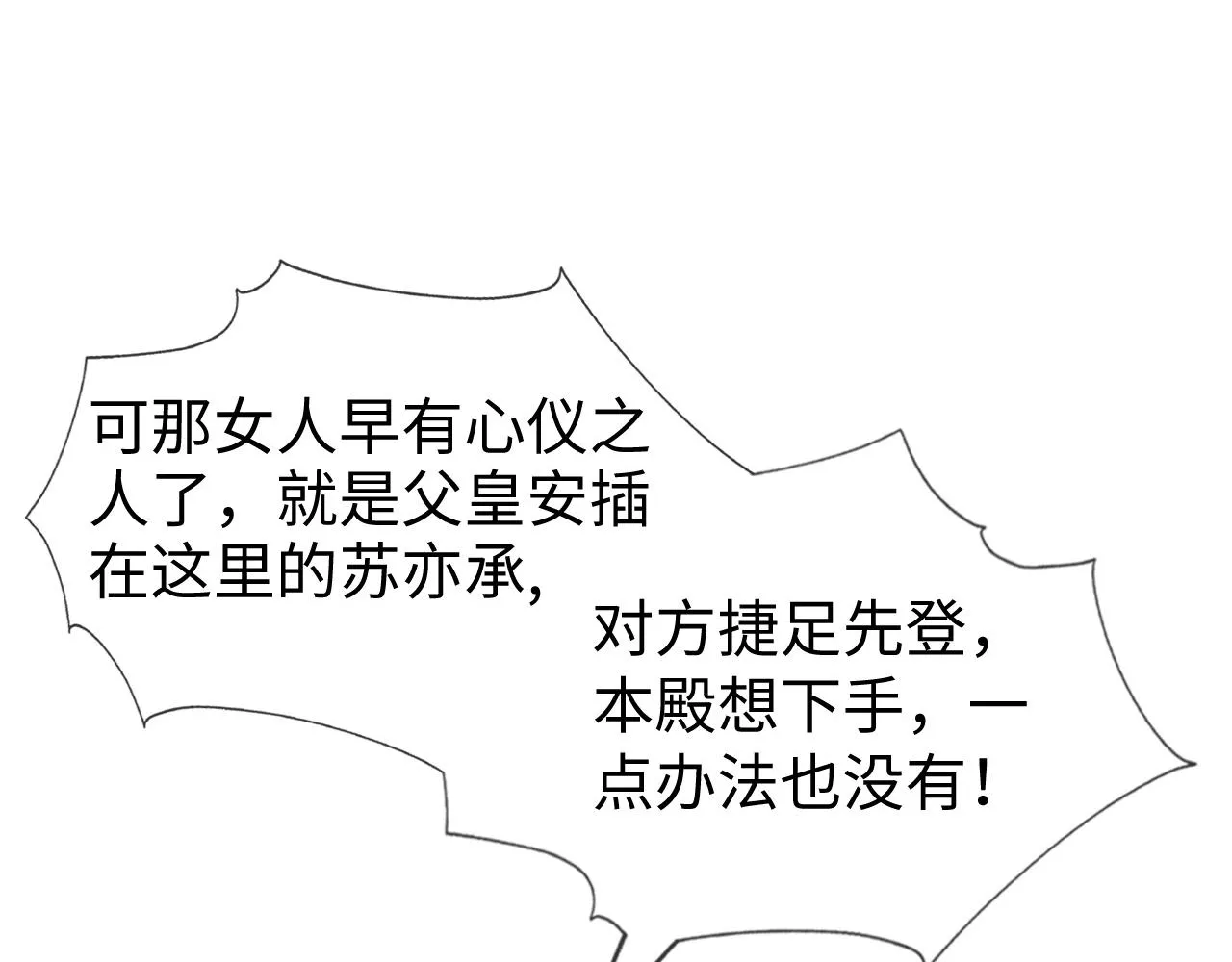 第46话 生米煮成熟饭也要看跟谁煮 第66页