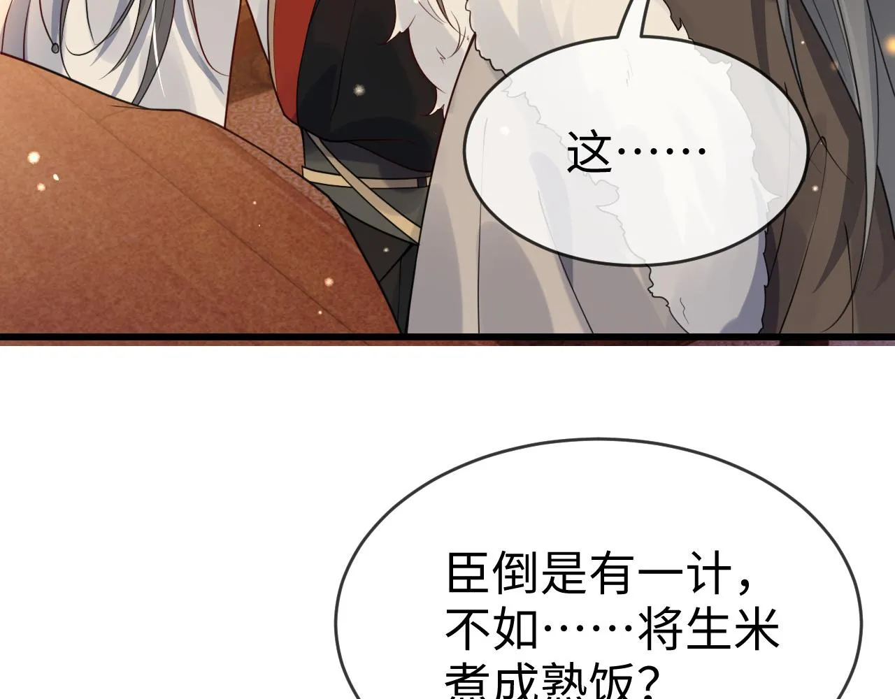 第46话 生米煮成熟饭也要看跟谁煮 第68页