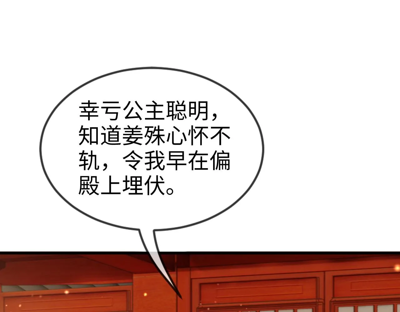 第46话 生米煮成熟饭也要看跟谁煮 第81页