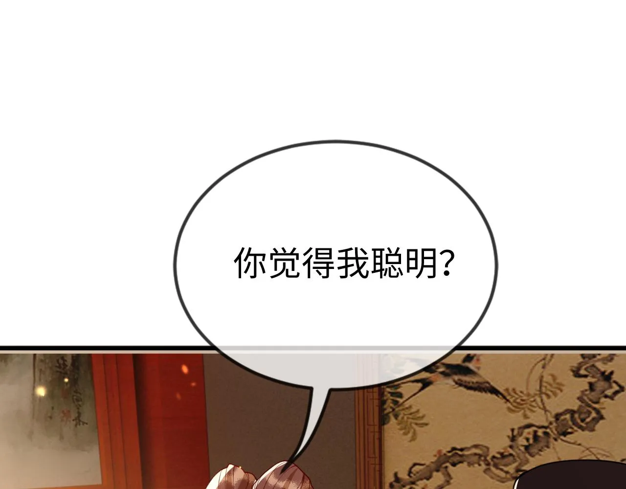 第46话 生米煮成熟饭也要看跟谁煮 第84页