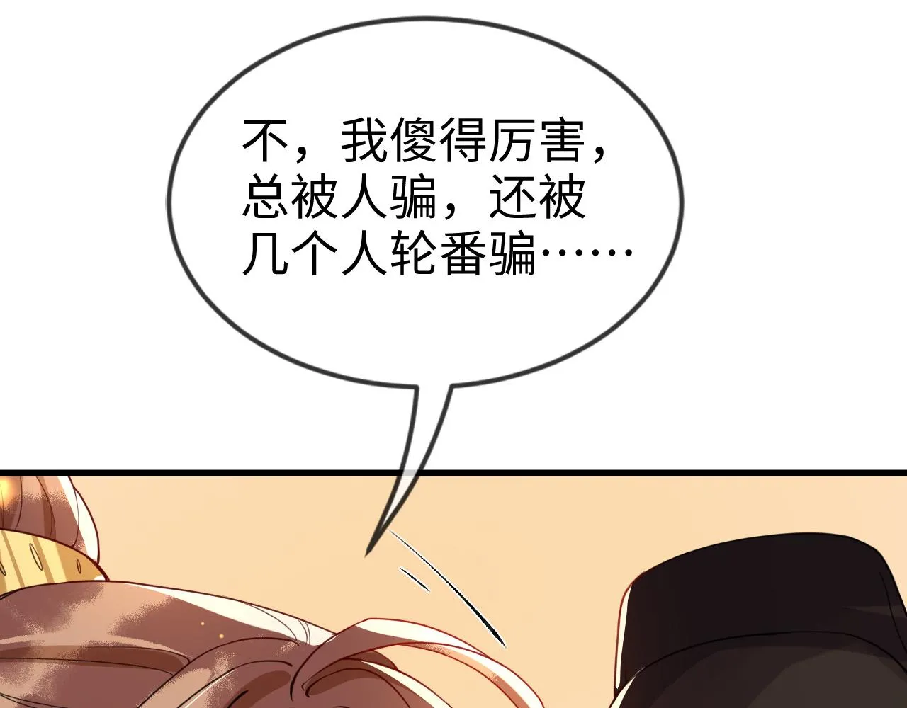 第46话 生米煮成熟饭也要看跟谁煮 第87页