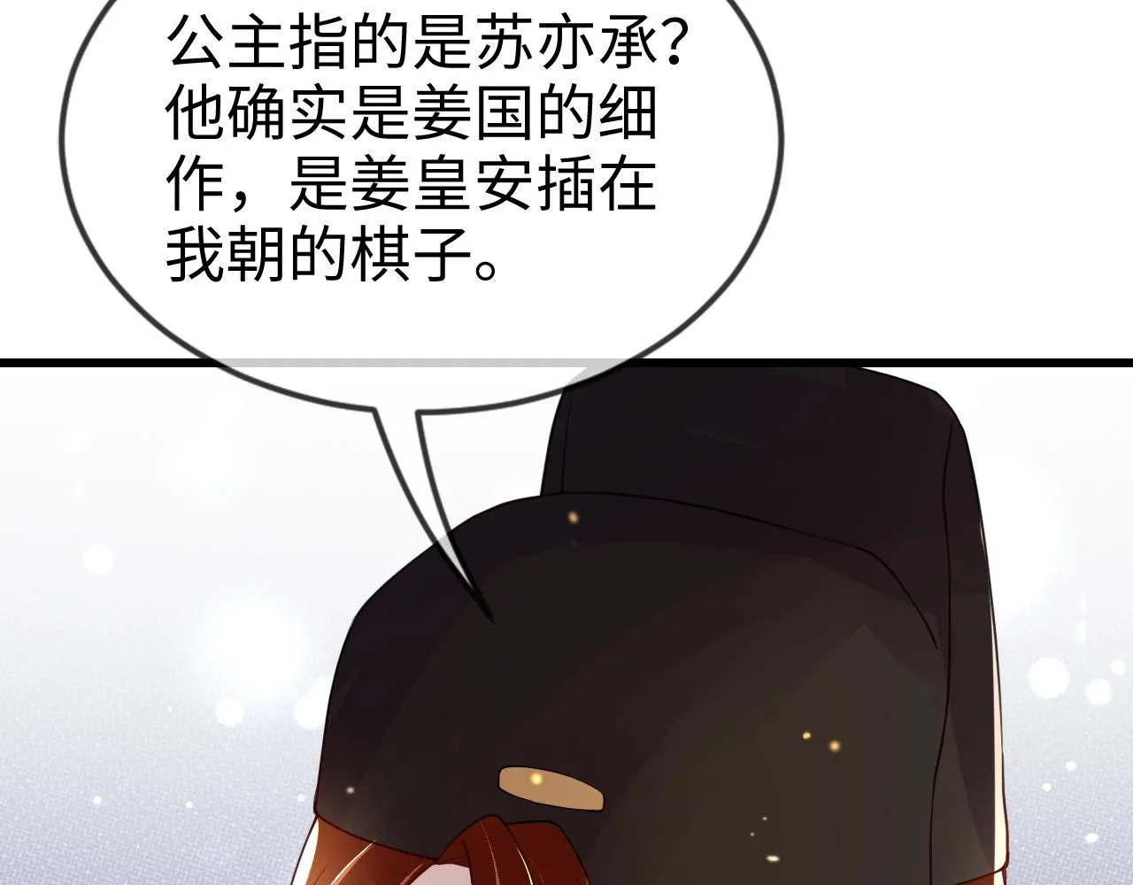 第46话 生米煮成熟饭也要看跟谁煮 第94页