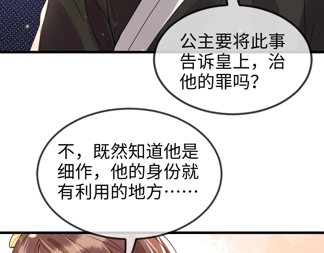 第46话 生米煮成熟饭也要看跟谁煮 第96页