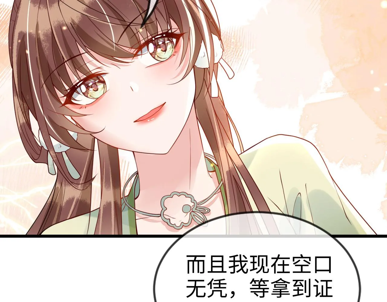 第46话 生米煮成熟饭也要看跟谁煮 第97页