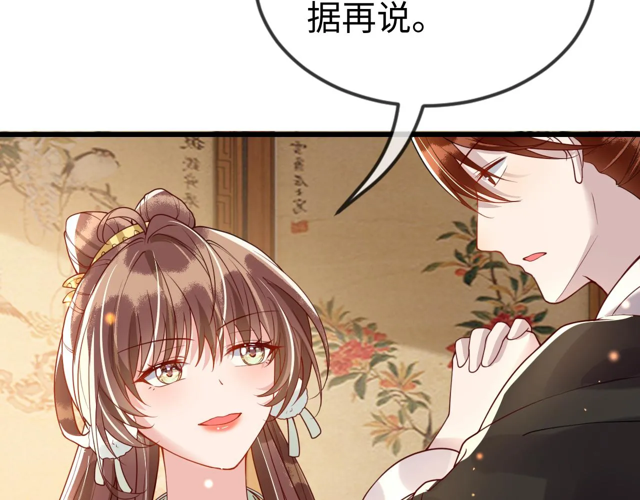 第46话 生米煮成熟饭也要看跟谁煮 第98页
