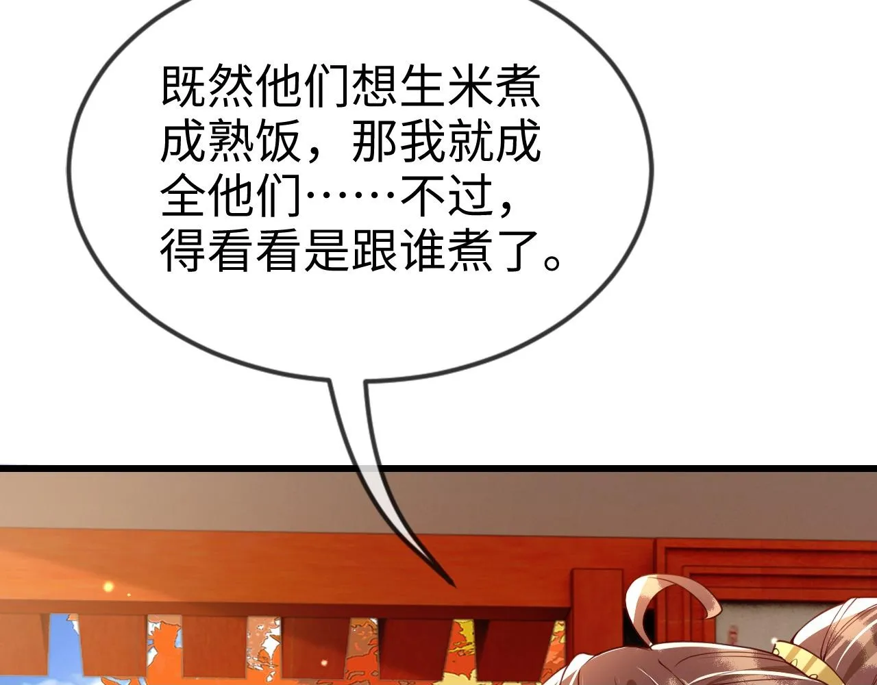 第46话 生米煮成熟饭也要看跟谁煮 第100页