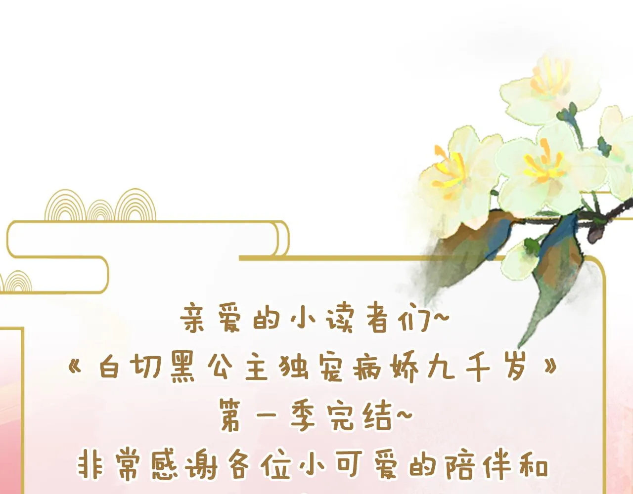第46话 生米煮成熟饭也要看跟谁煮 第103页