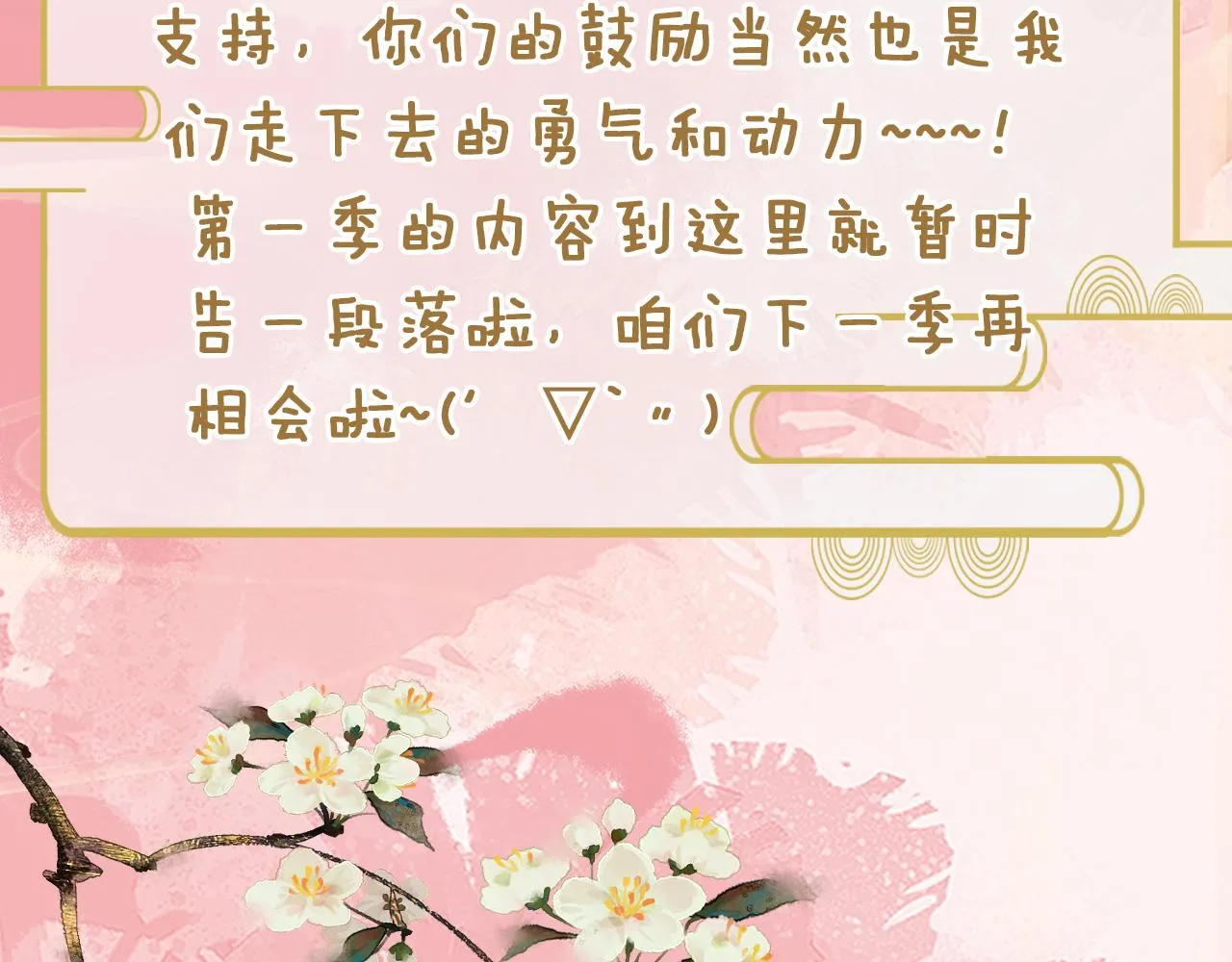 第46话 生米煮成熟饭也要看跟谁煮 第104页
