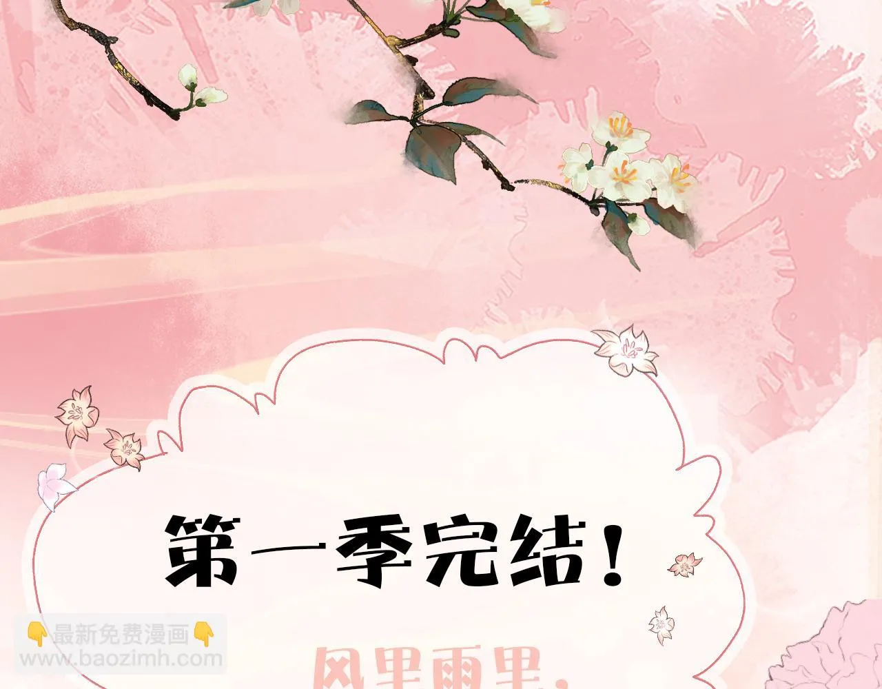 第46话 生米煮成熟饭也要看跟谁煮 第105页