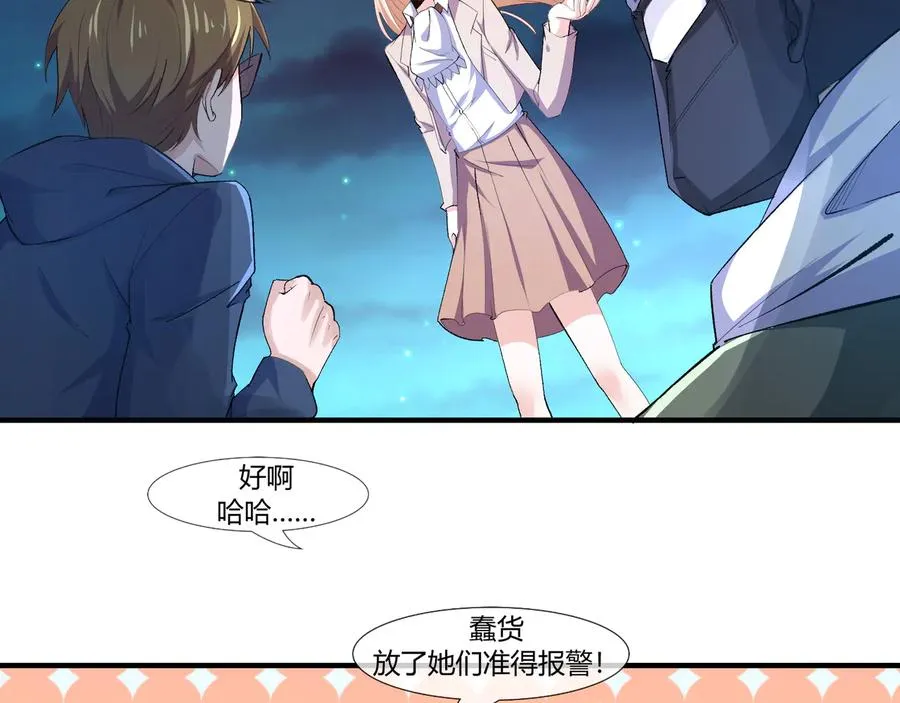 第2季 第24话 跌落山崖 第20页