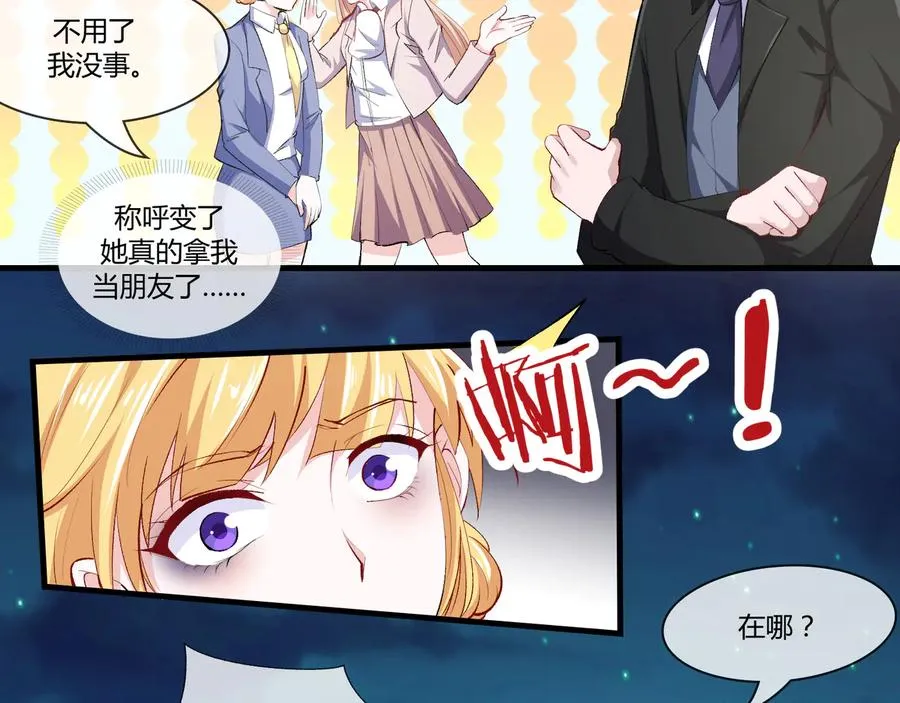 第2季 第24话 跌落山崖 第32页