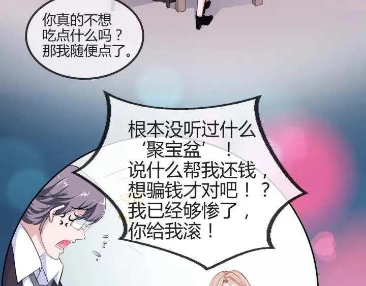 第2季 第18话 出师不利 第11页