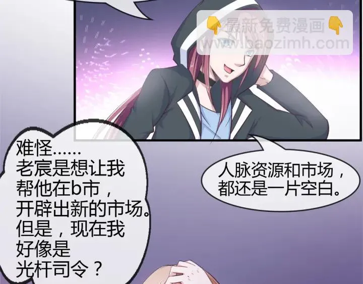 第2季 第18话 出师不利 第29页