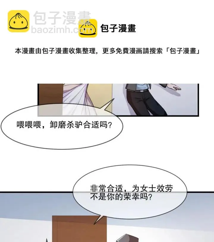第2季 第17话 图谋 第35页