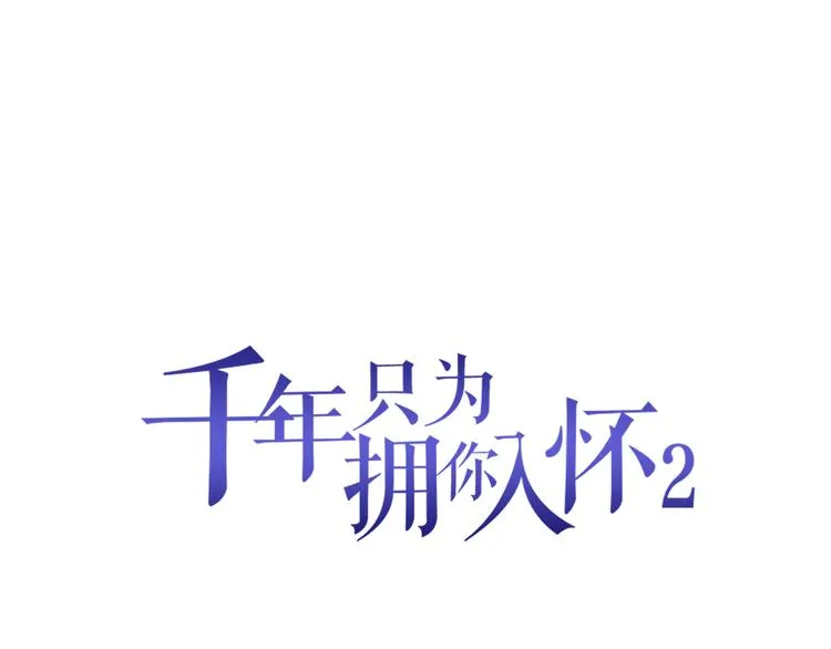 第2季 第13话 修罗场 第1页