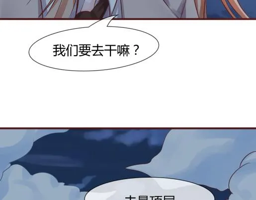 第2季第5话 请君入瓮 第68页