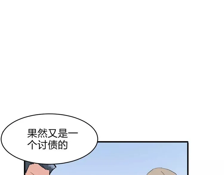 第2话 打探消息 第61页