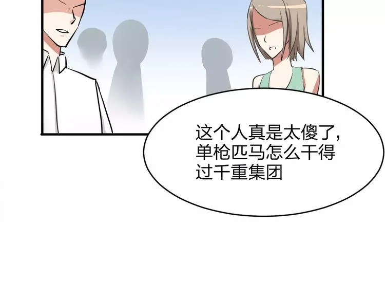 第2话 打探消息 第62页