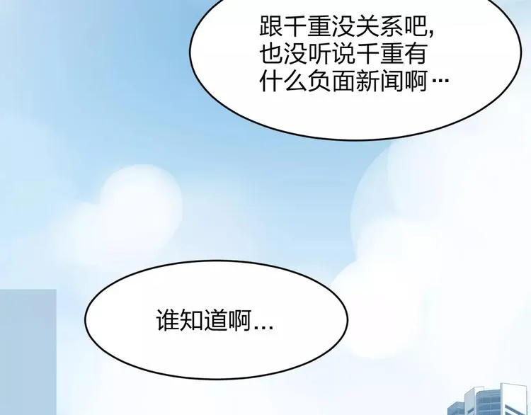 第2话 打探消息 第84页