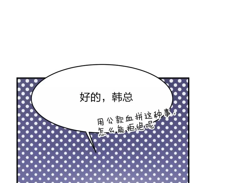 第4话 新工作开始！ 第81页