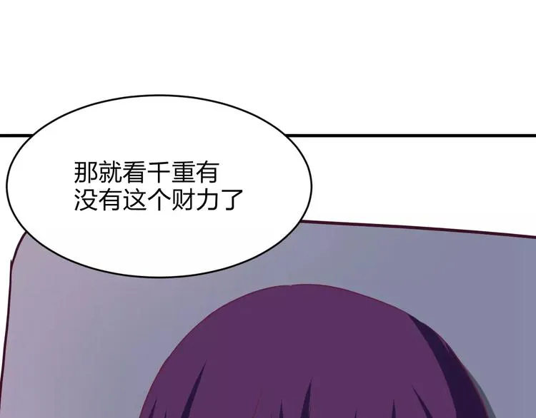 第12话 骗局 第16页