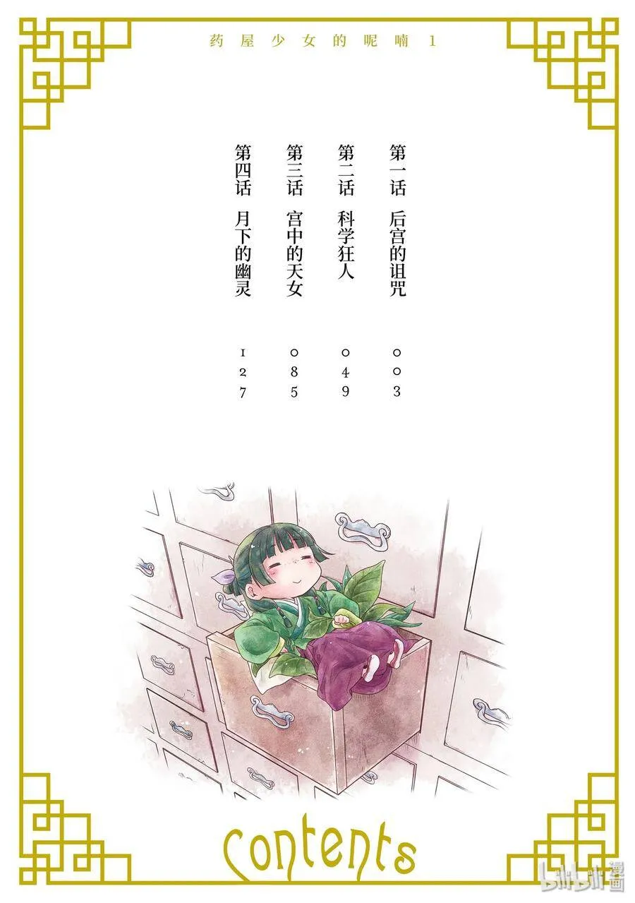 1 后宫的诅咒 第3页