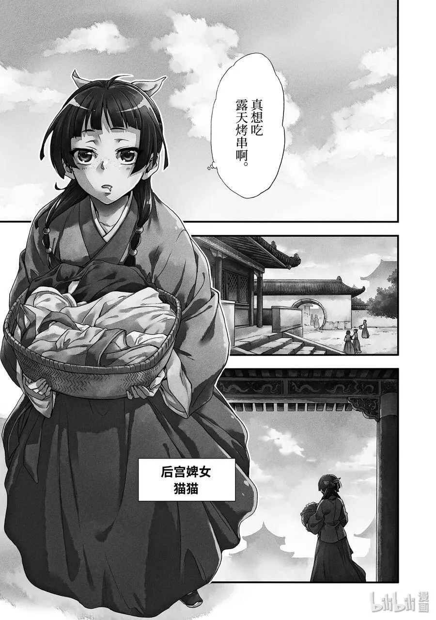 1 后宫的诅咒 第4页