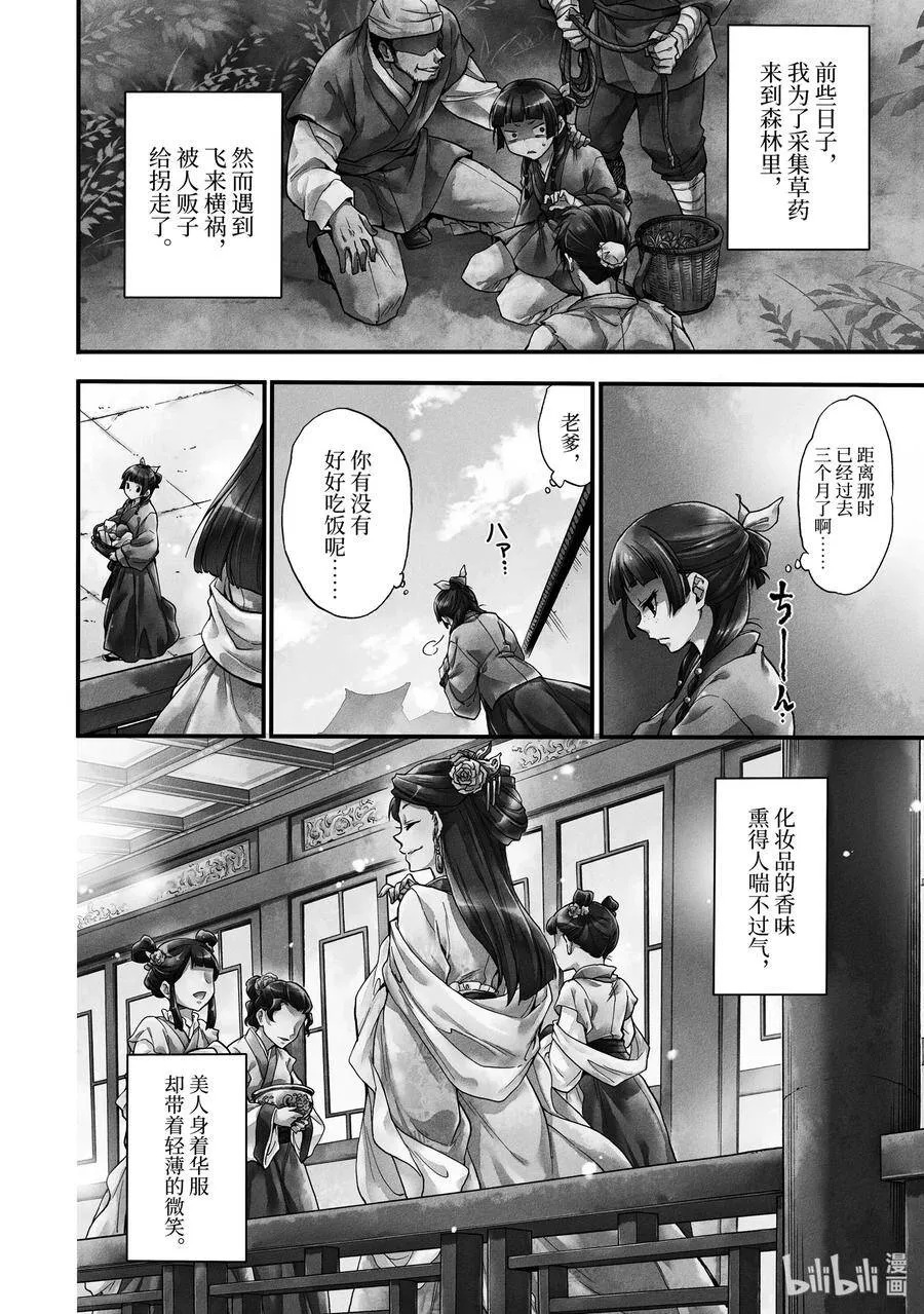 1 后宫的诅咒 第7页