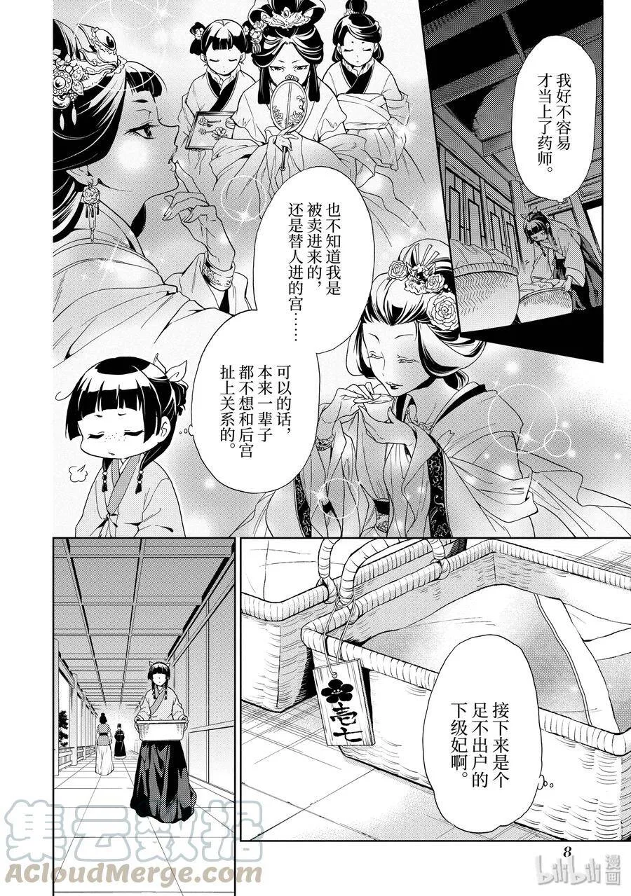 1 后宫的诅咒 第9页