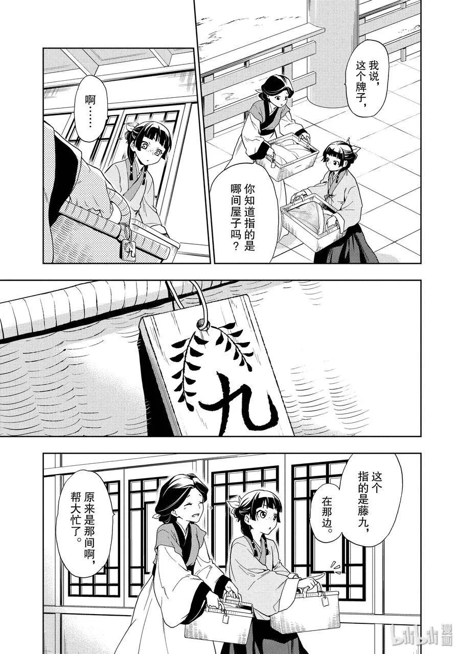 1 后宫的诅咒 第10页
