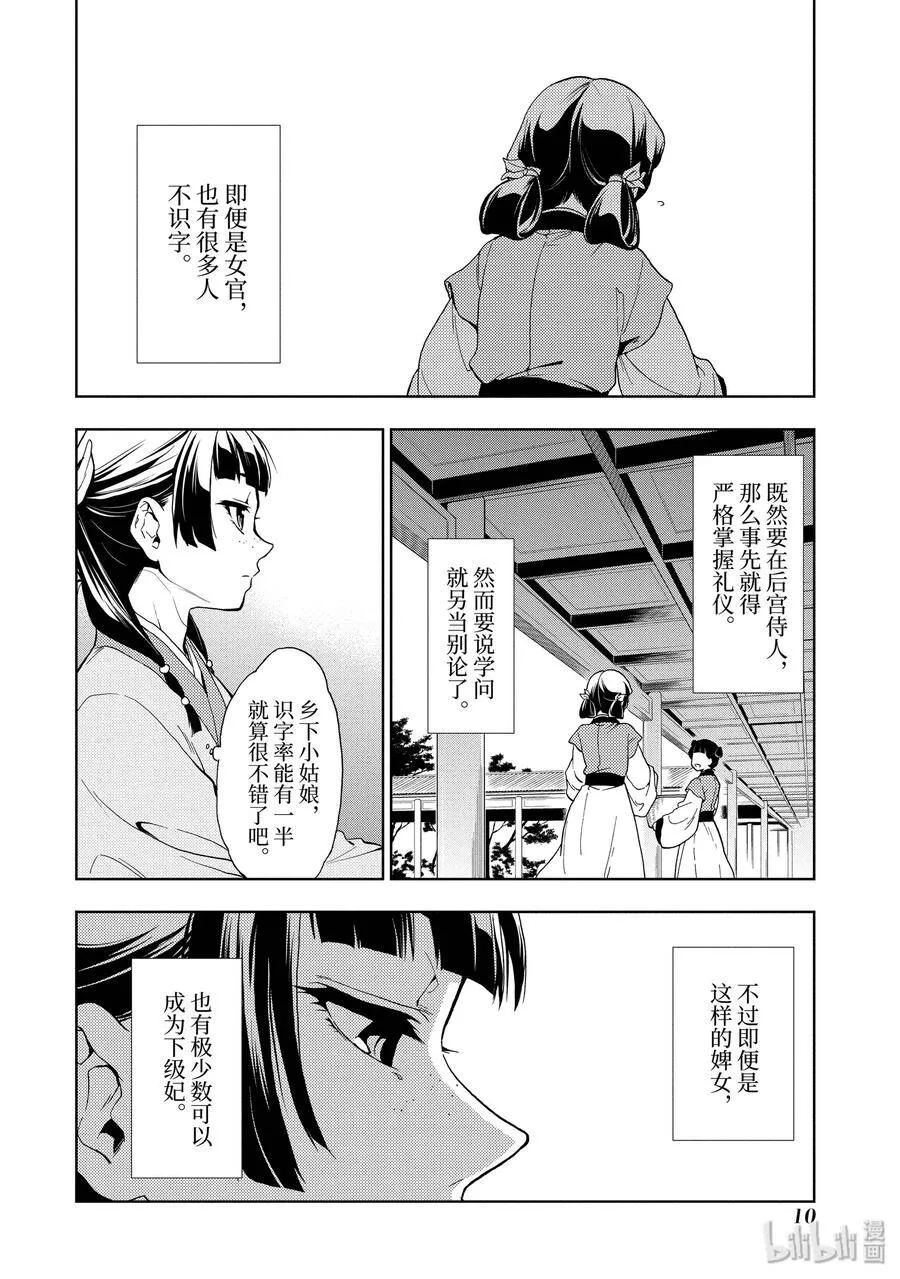 1 后宫的诅咒 第11页