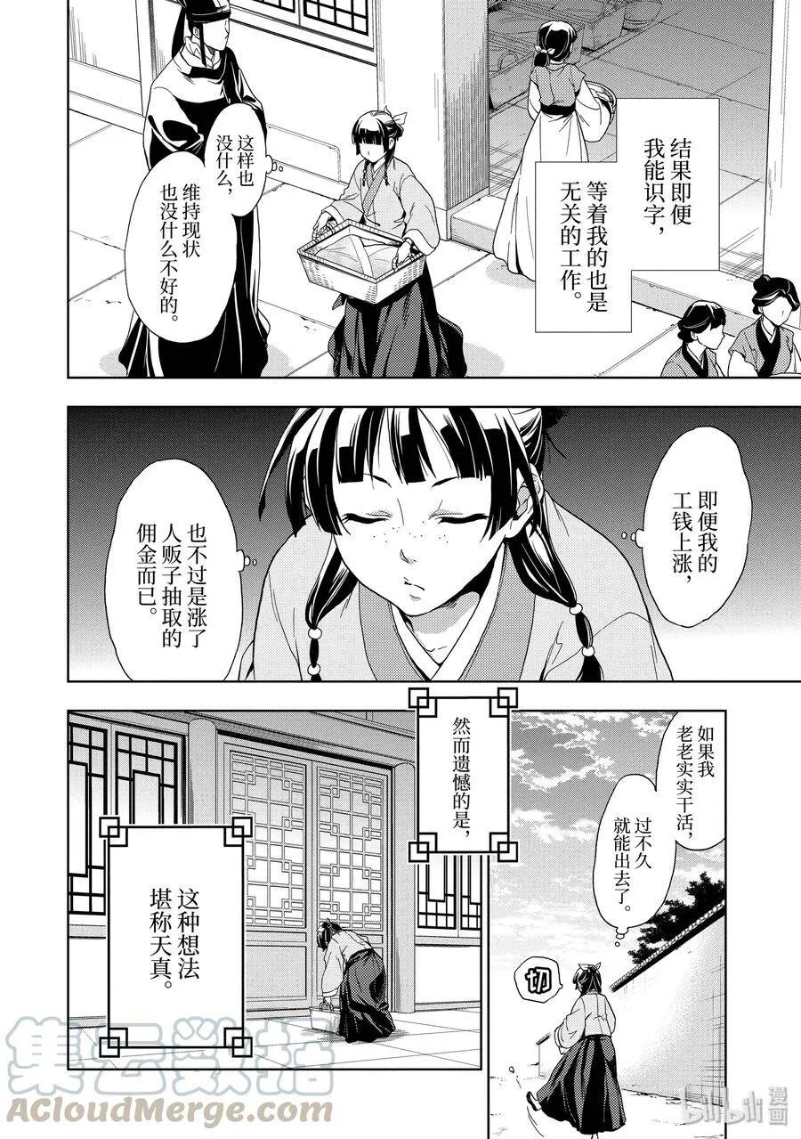 1 后宫的诅咒 第13页