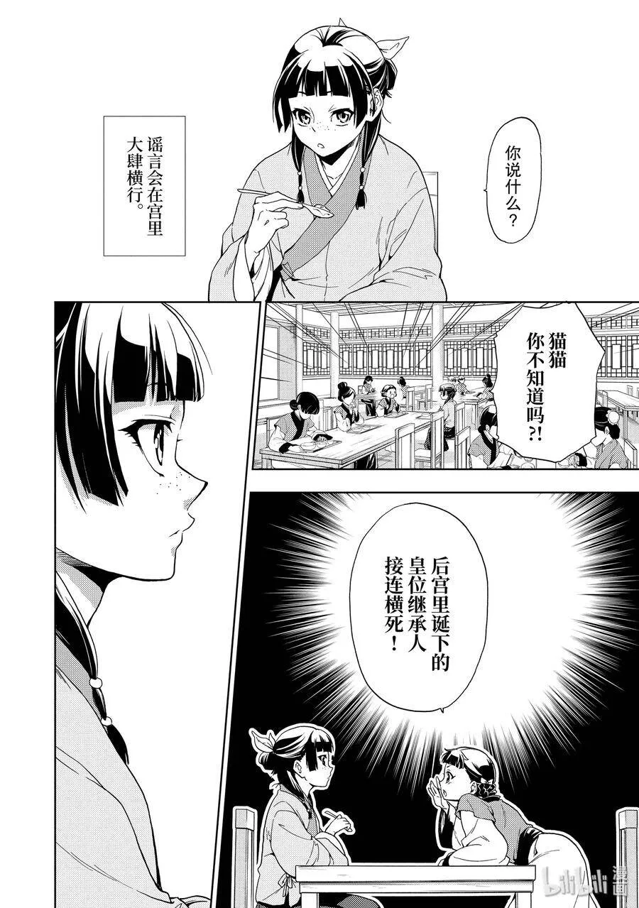 1 后宫的诅咒 第15页