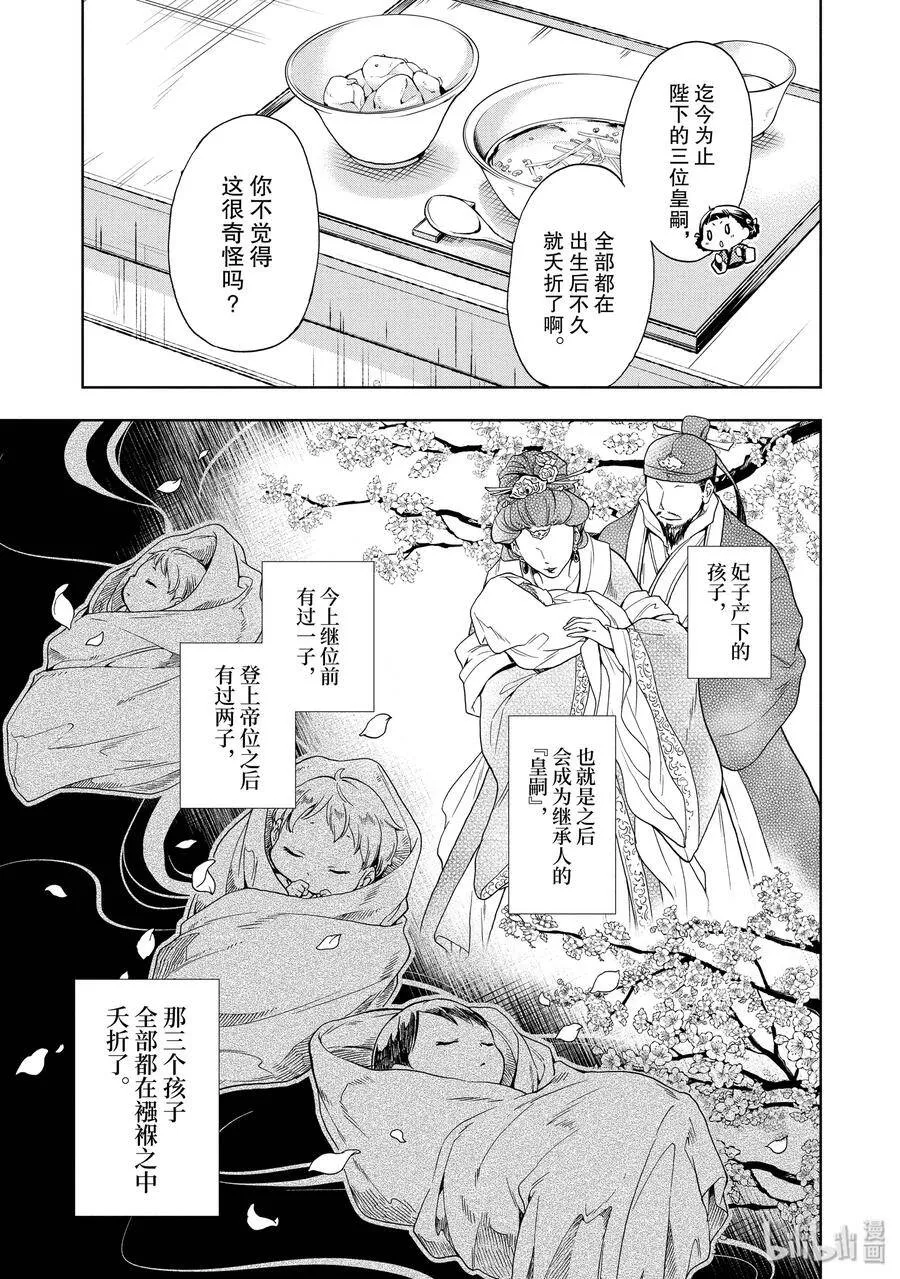 1 后宫的诅咒 第16页